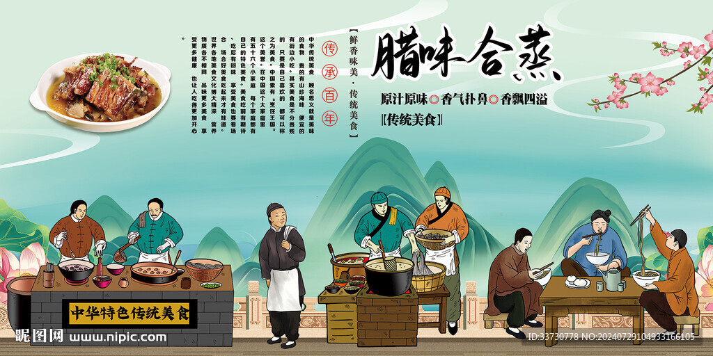 腊味合蒸