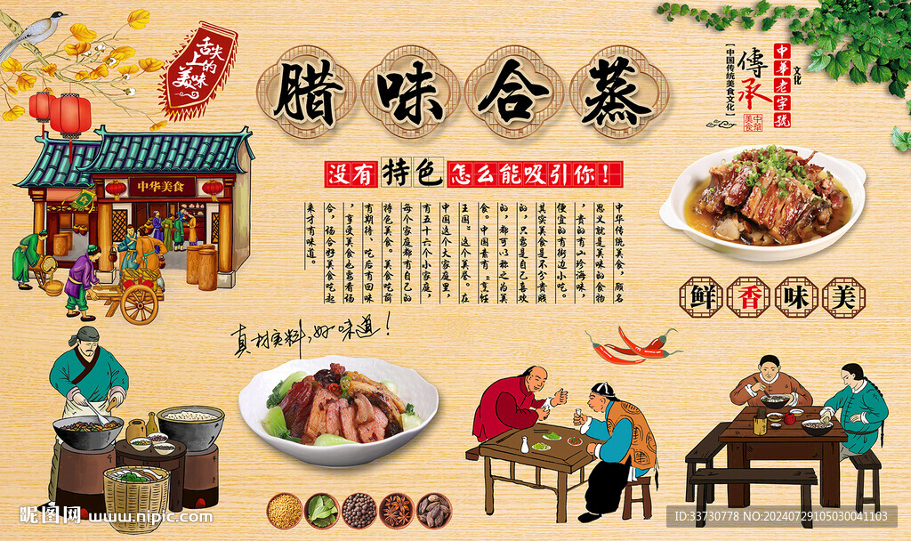 腊味合蒸