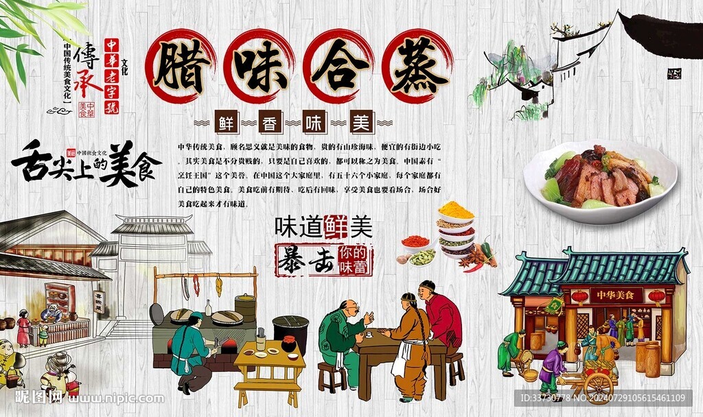 腊味合蒸