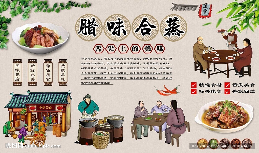 腊味合蒸