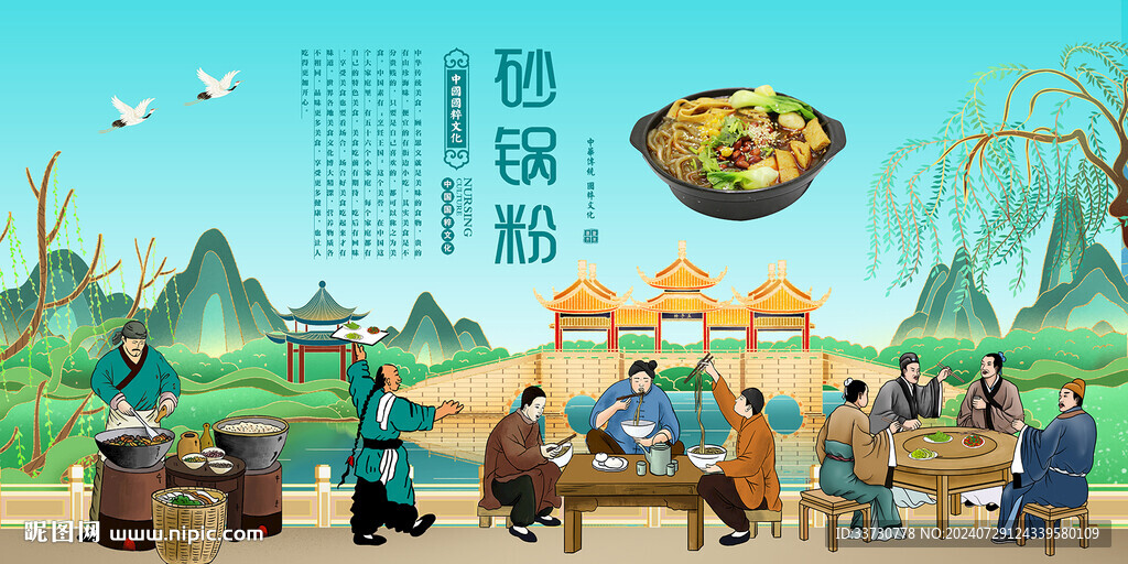 砂锅粉
