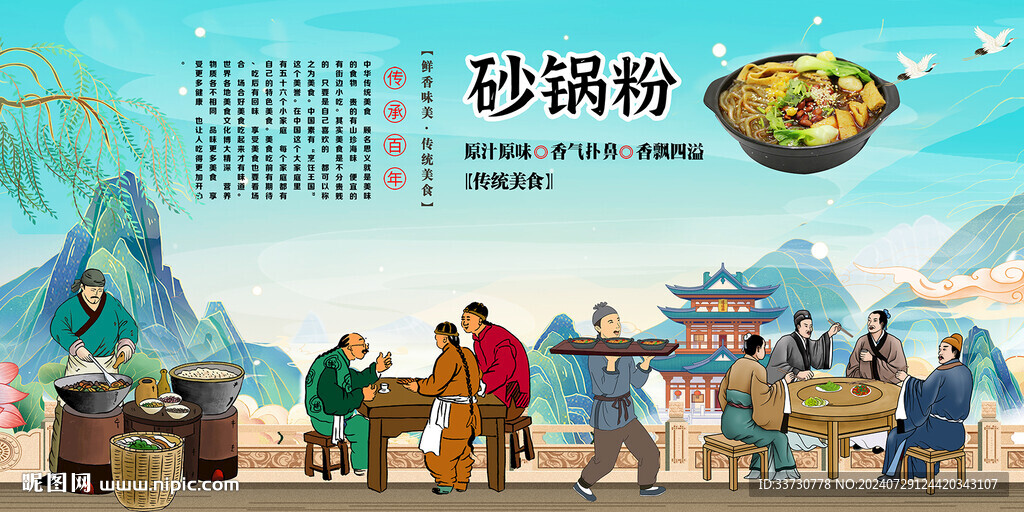 砂锅粉