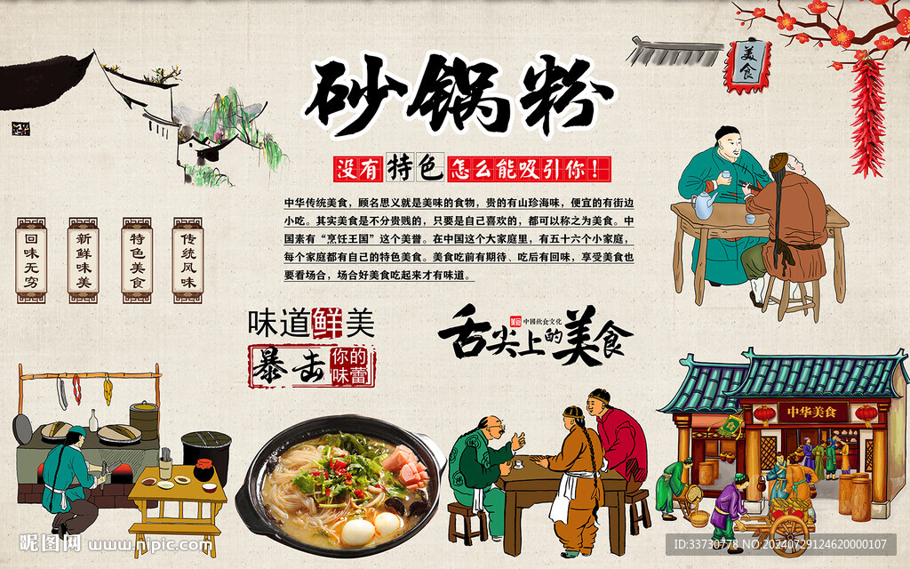 砂锅粉