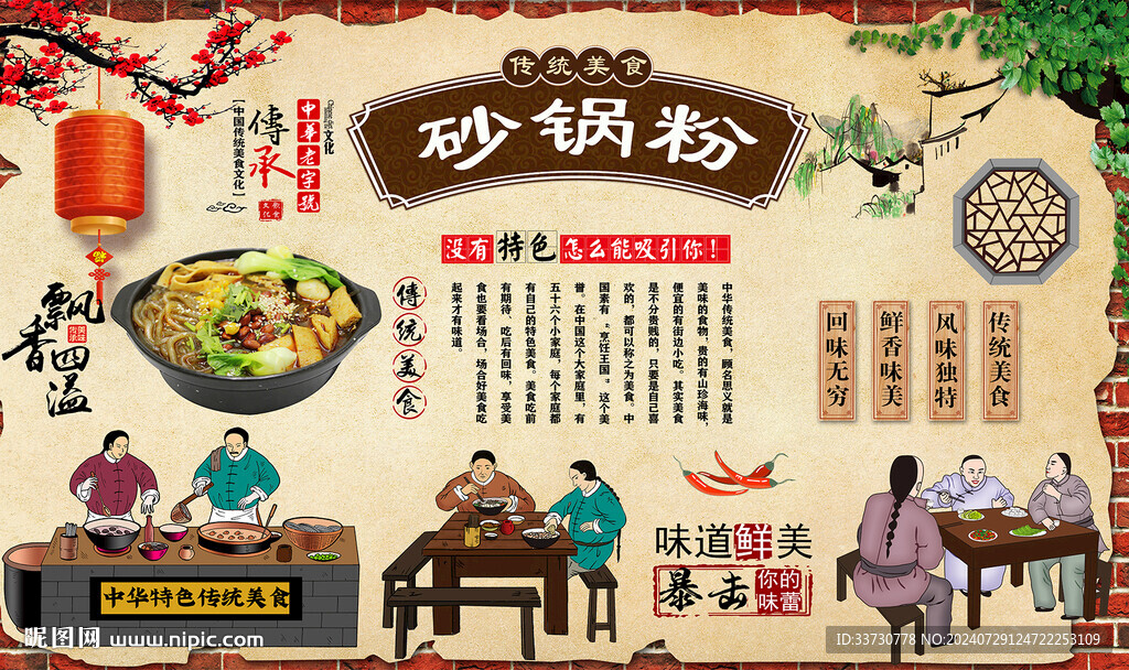 砂锅粉