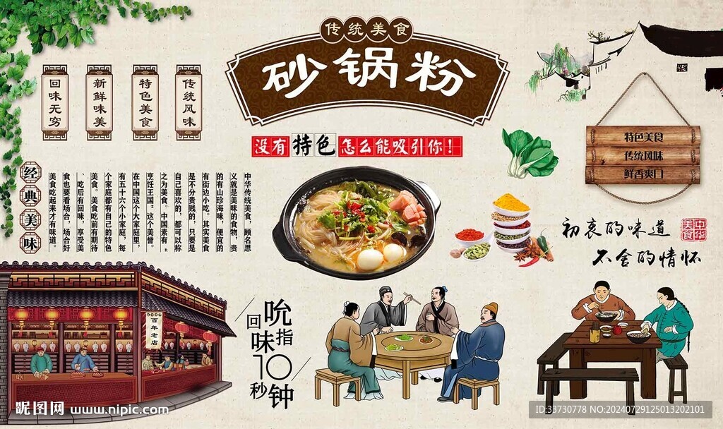 砂锅粉