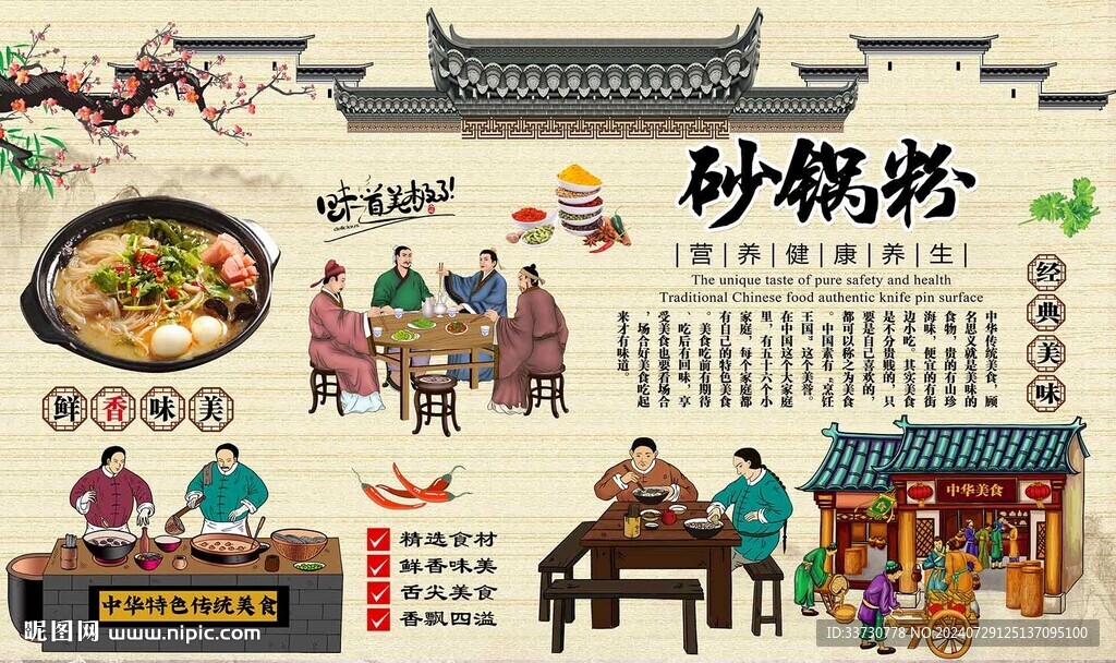 砂锅粉
