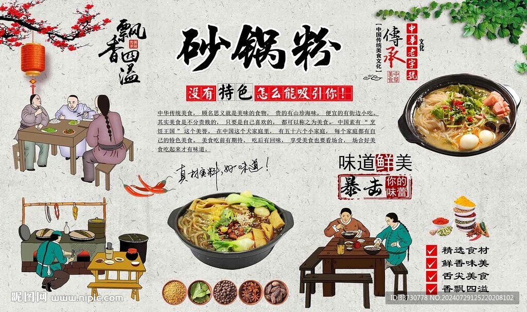 砂锅粉