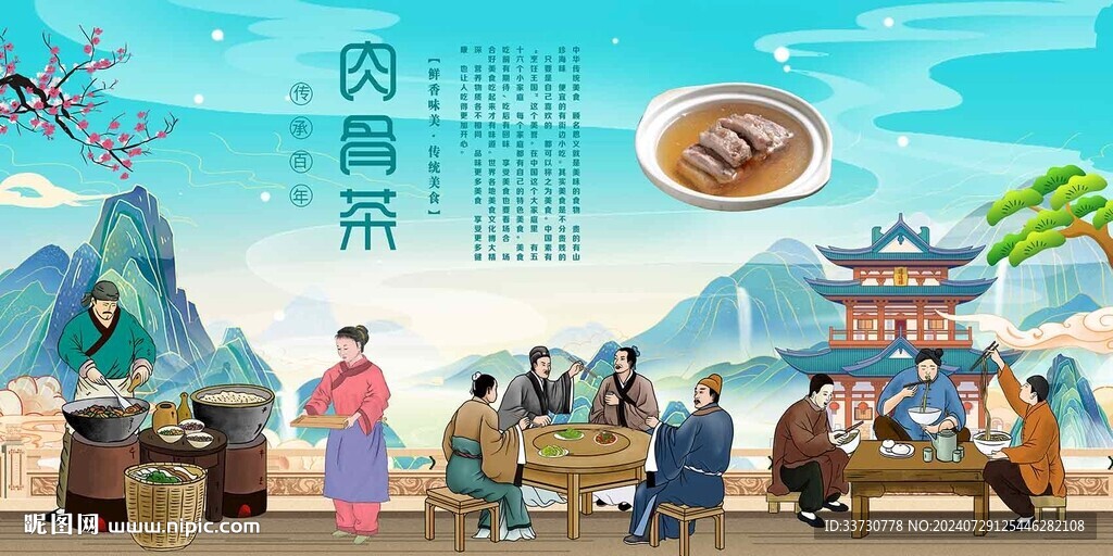 肉骨茶