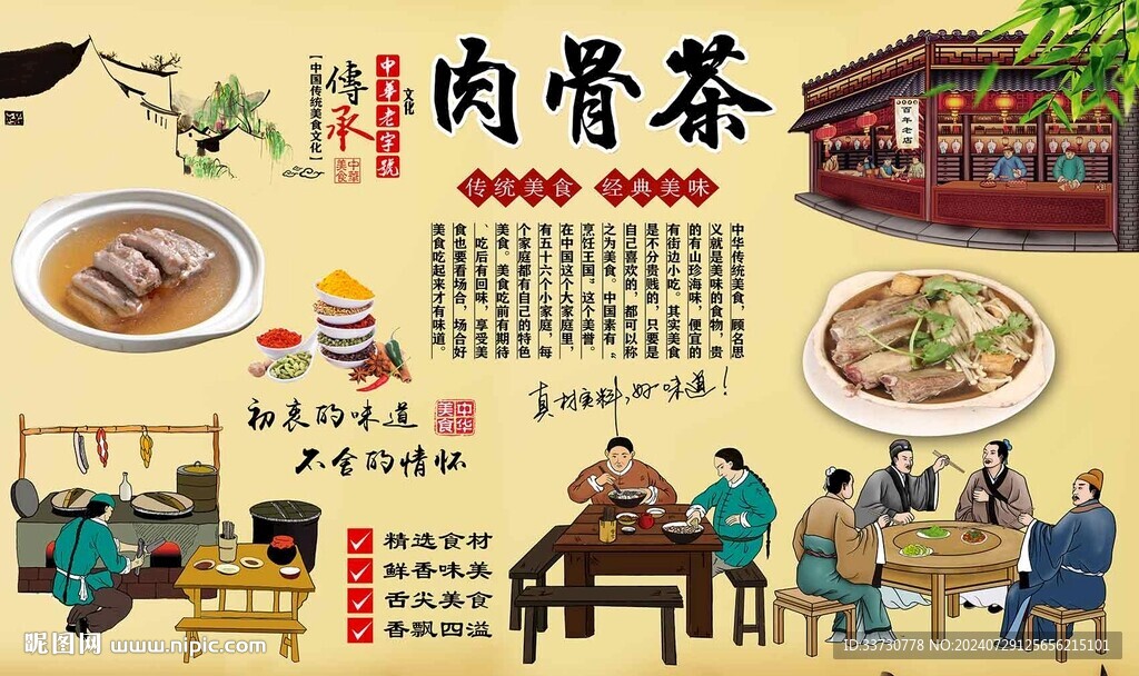 肉骨茶