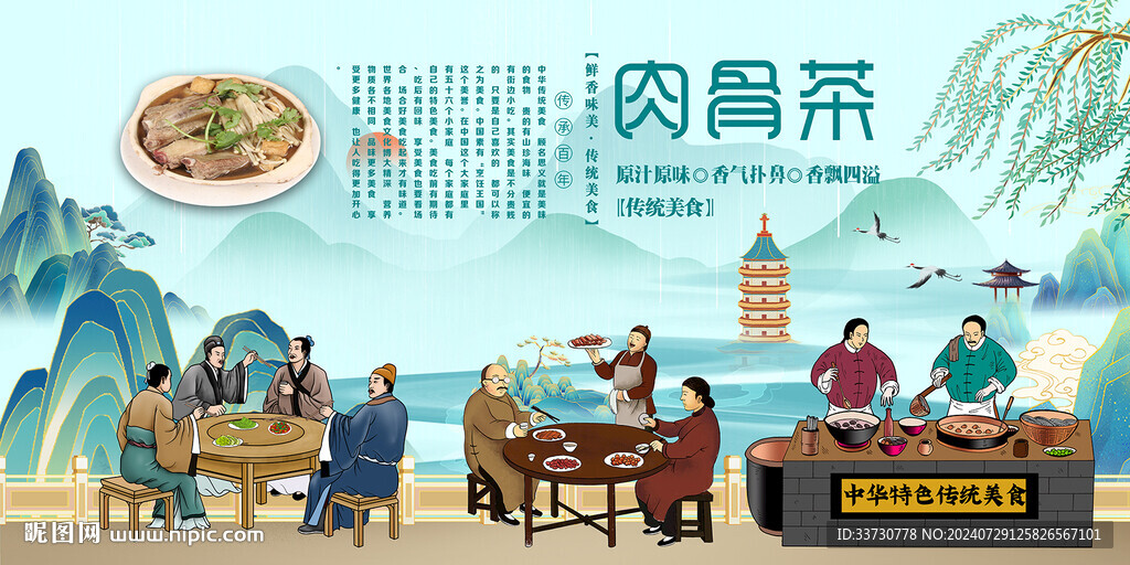 肉骨茶