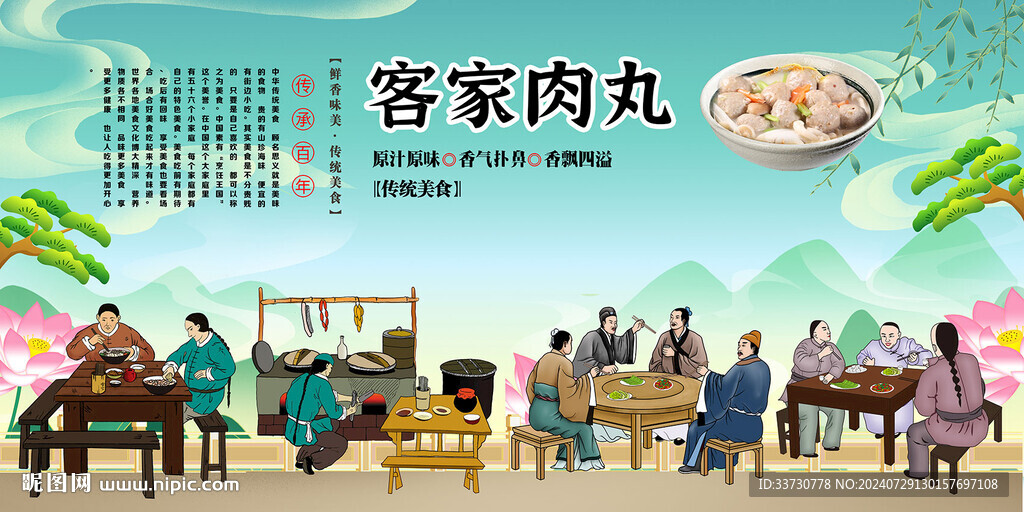 客家肉丸