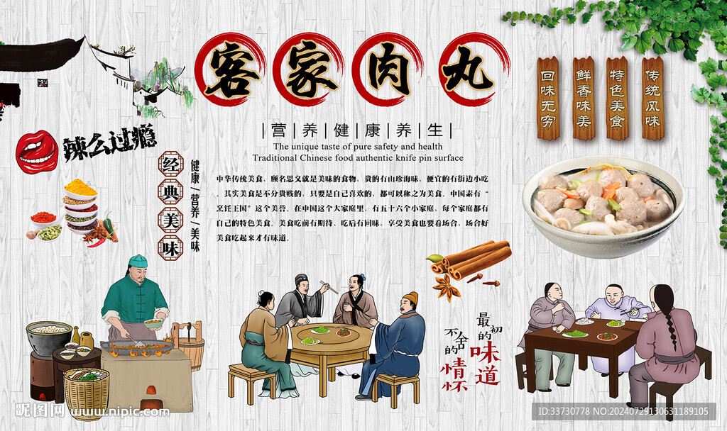 客家肉丸