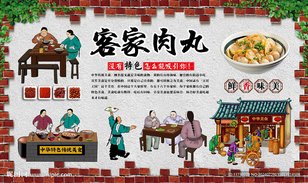 客家肉丸