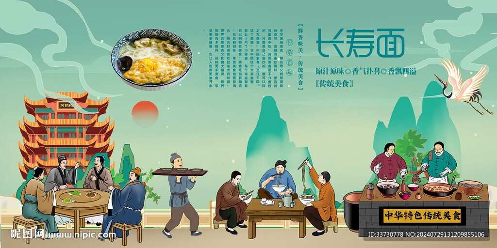 长寿面