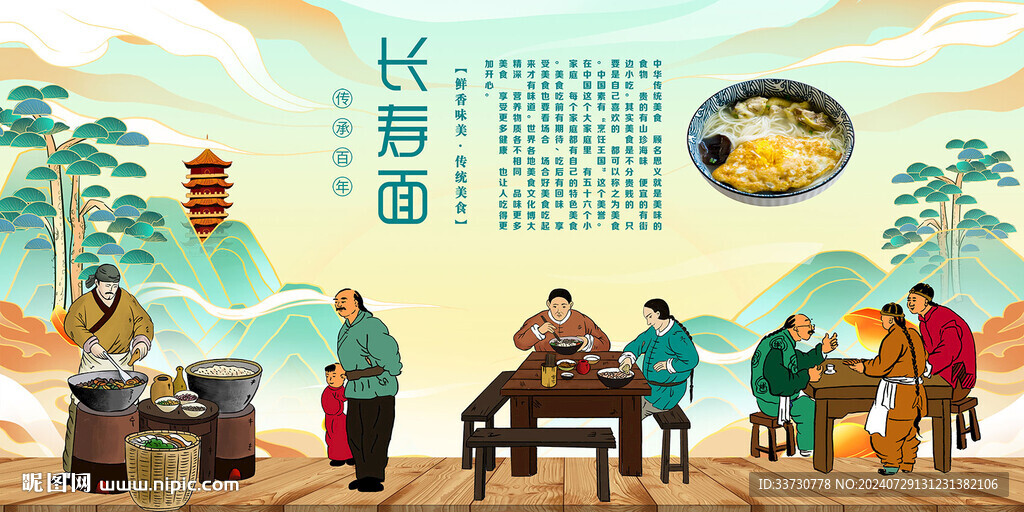 长寿面