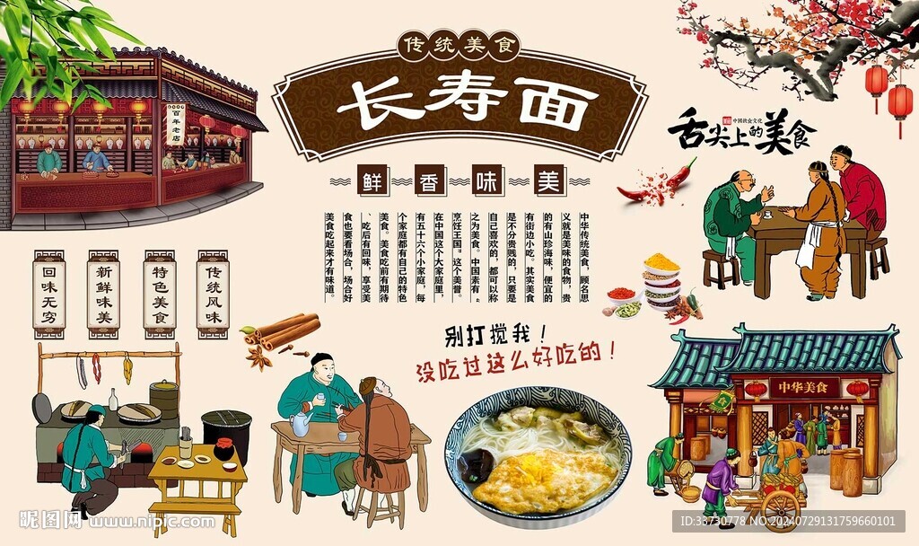 长寿面