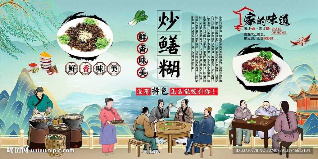 炒鳝糊
