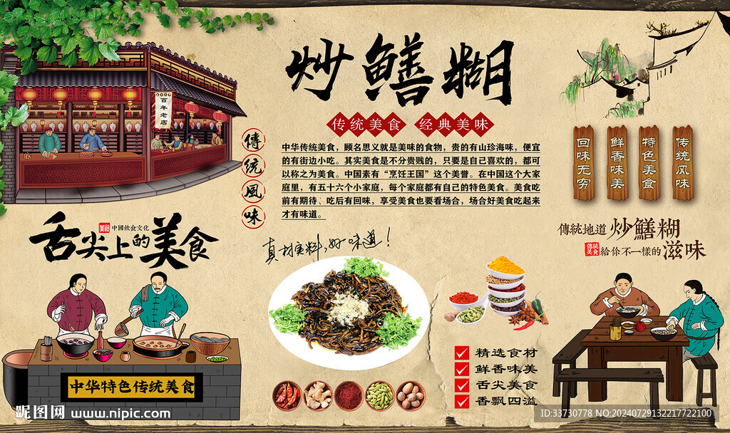 炒鳝糊