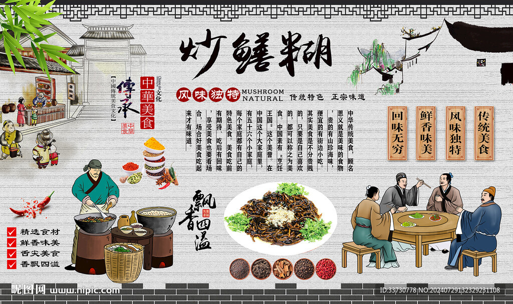 炒鳝糊