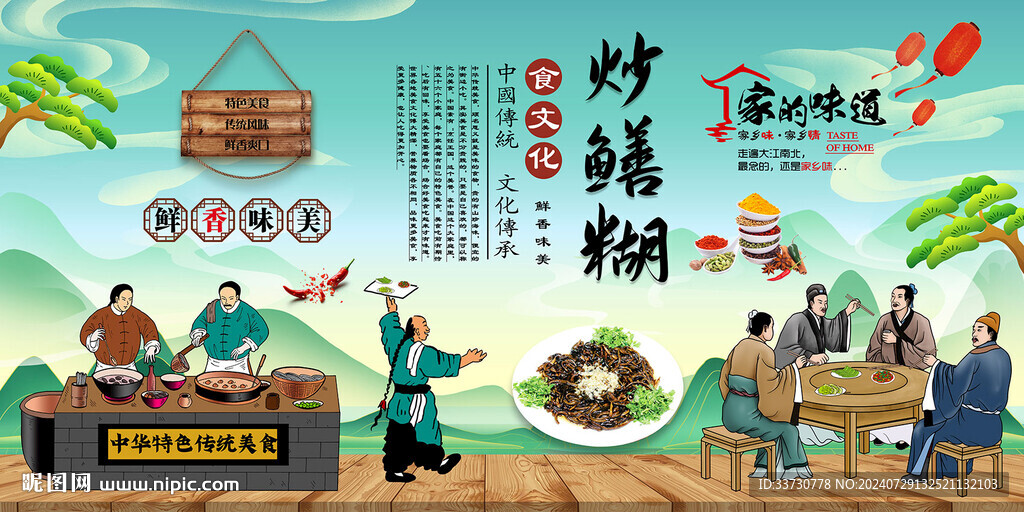 炒鳝糊