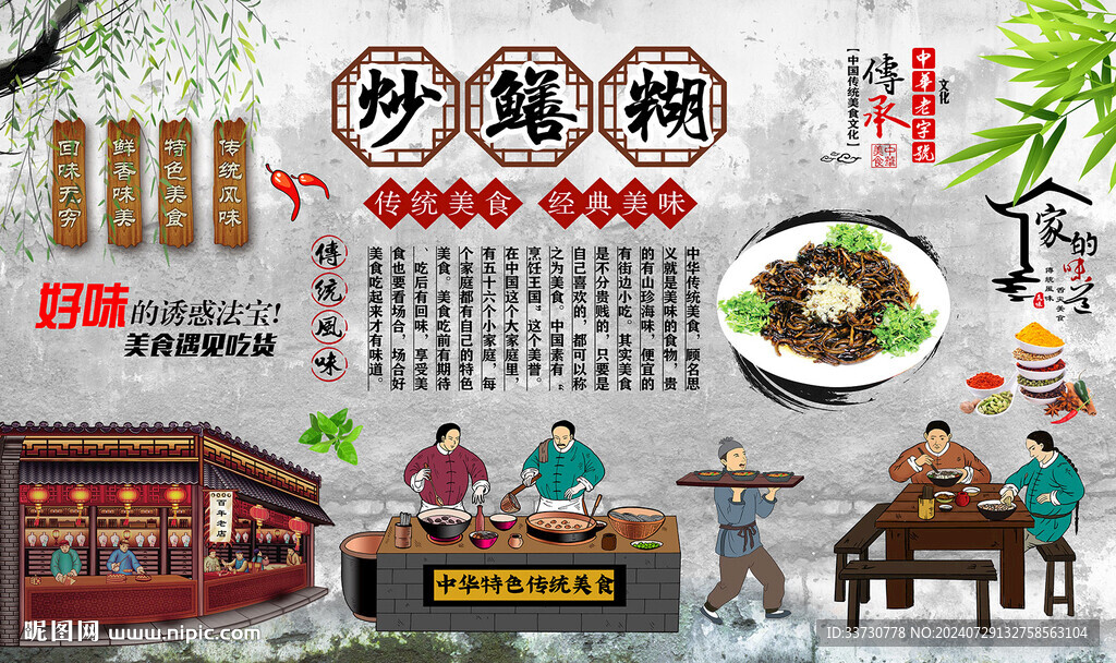 炒鳝糊