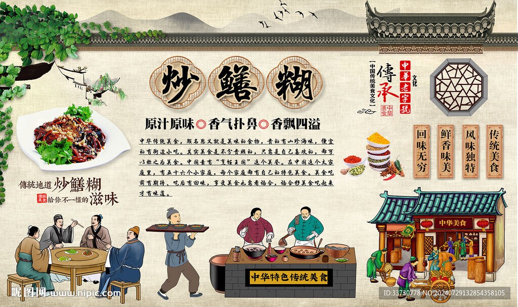 炒鳝糊