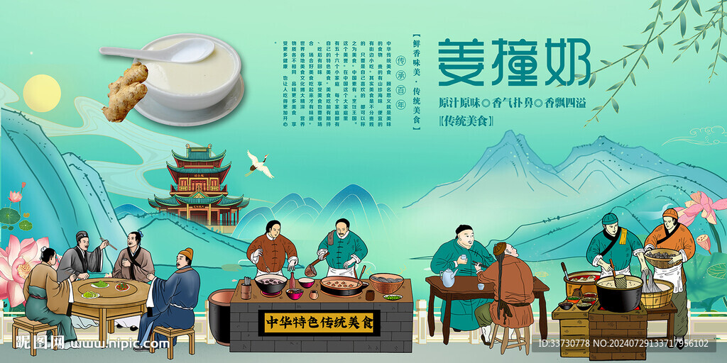 姜撞奶