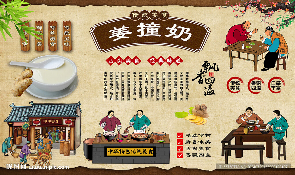 姜撞奶