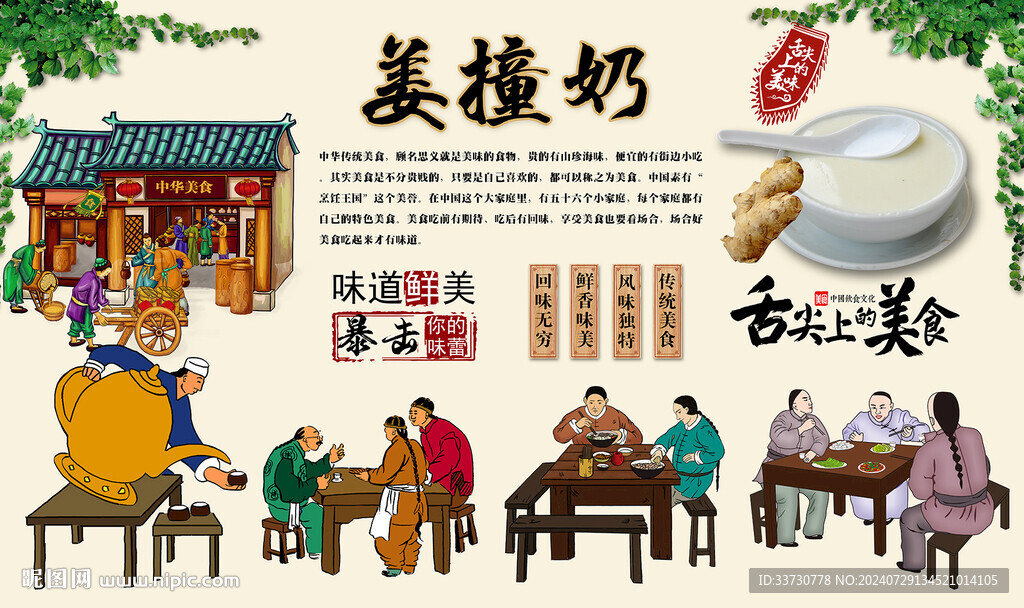 姜撞奶