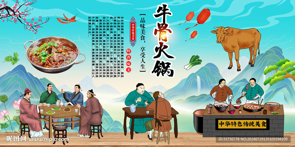 牛骨火锅
