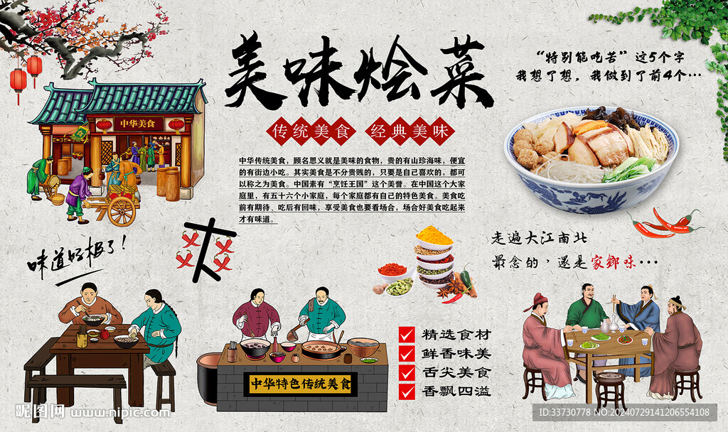 烩菜