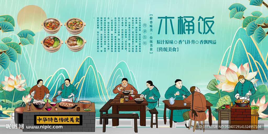 木桶饭