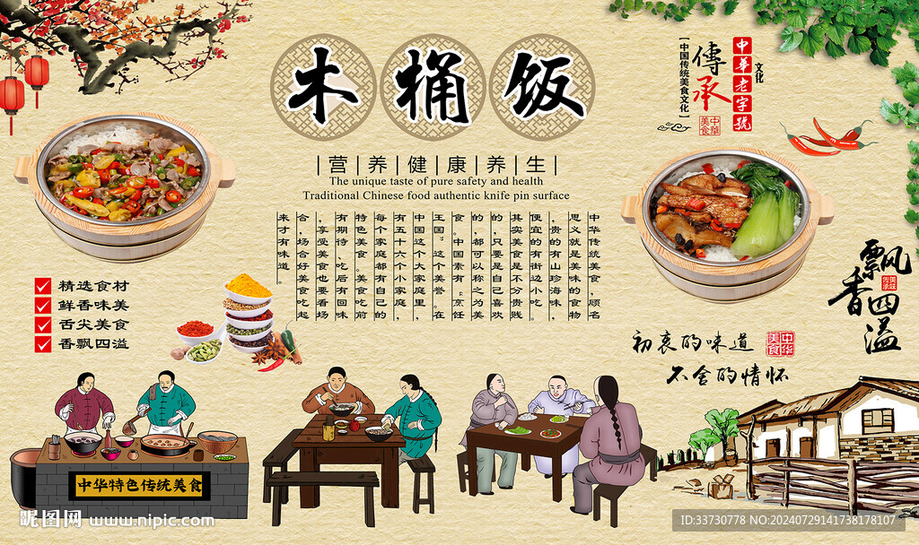 木桶饭