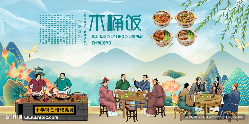 木桶饭