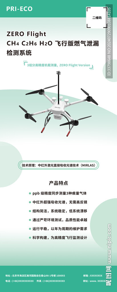 无人机展架