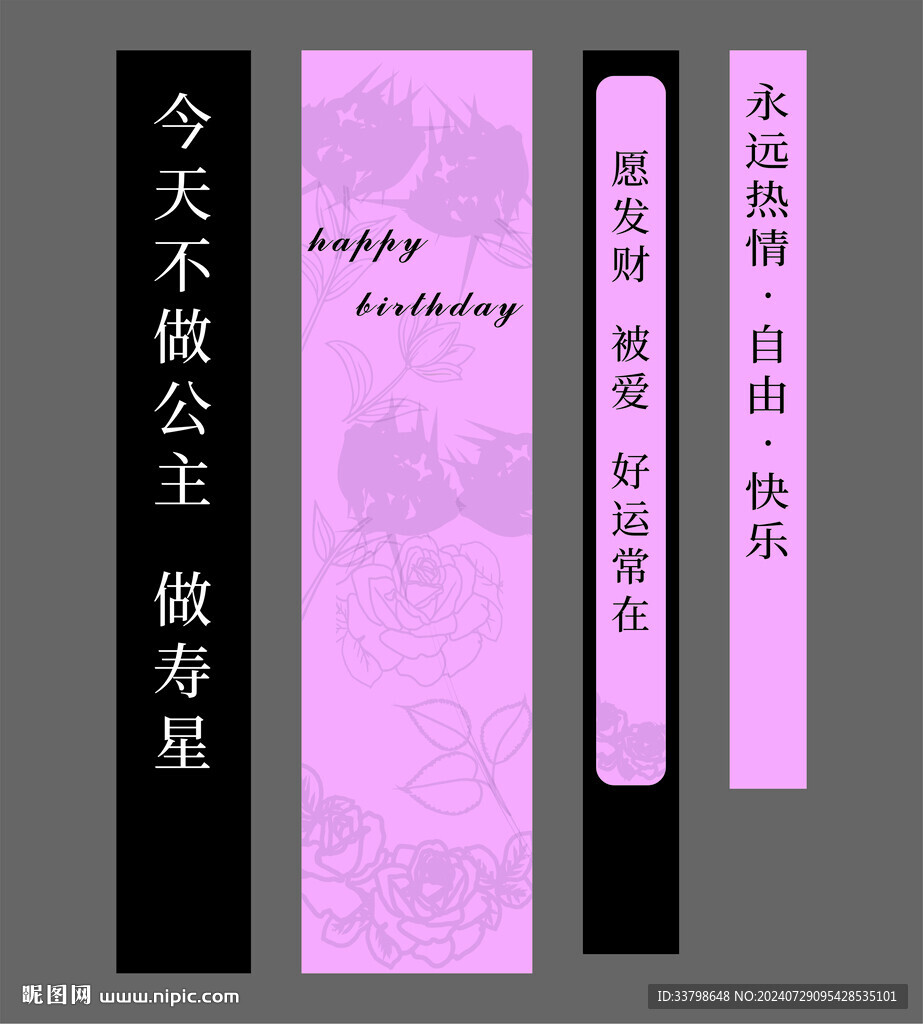 生日挂布女