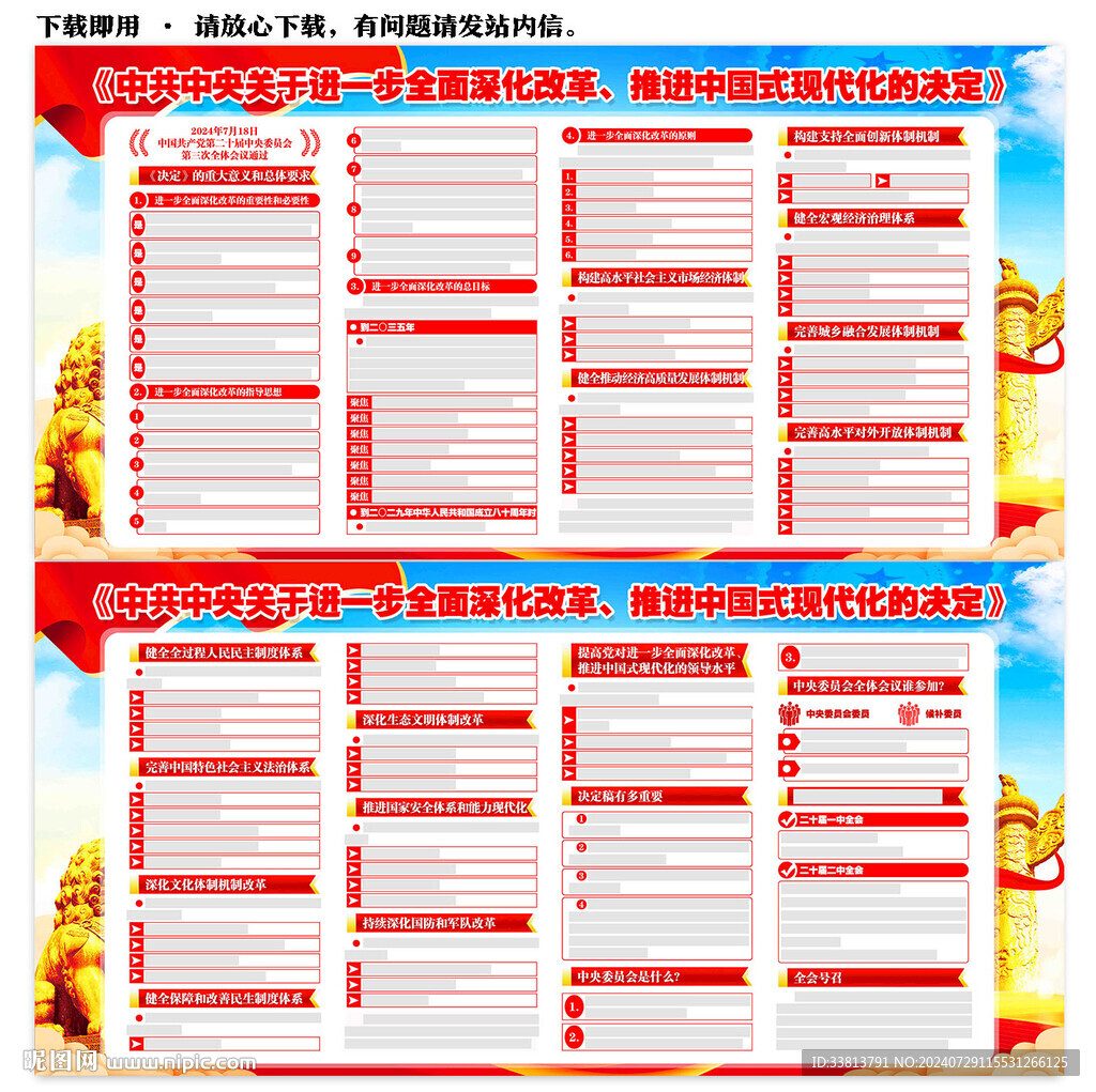 二十届三中全会