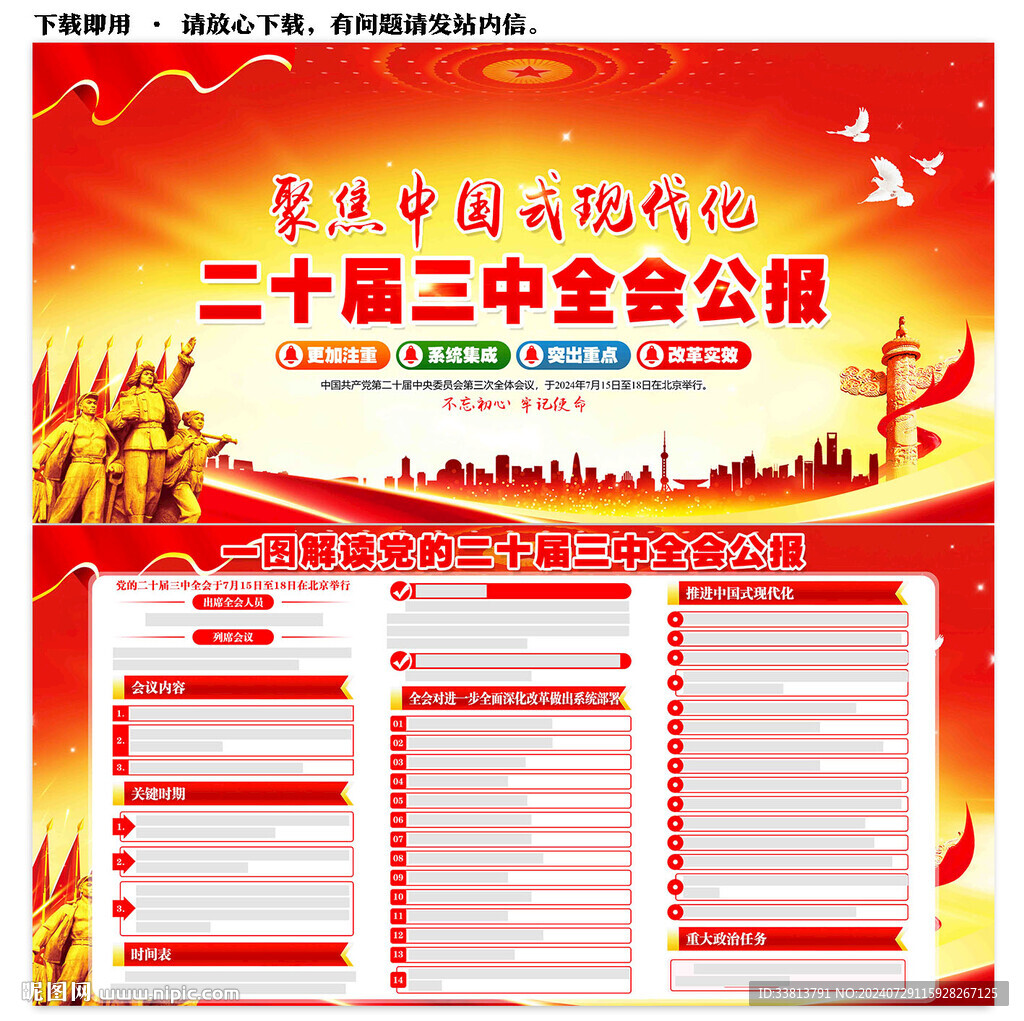 二十届三中全会公报