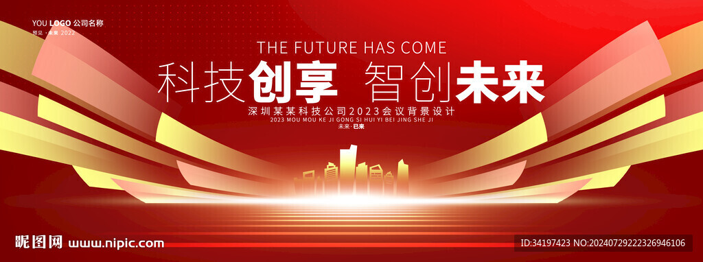 红色主kv科技会议背景