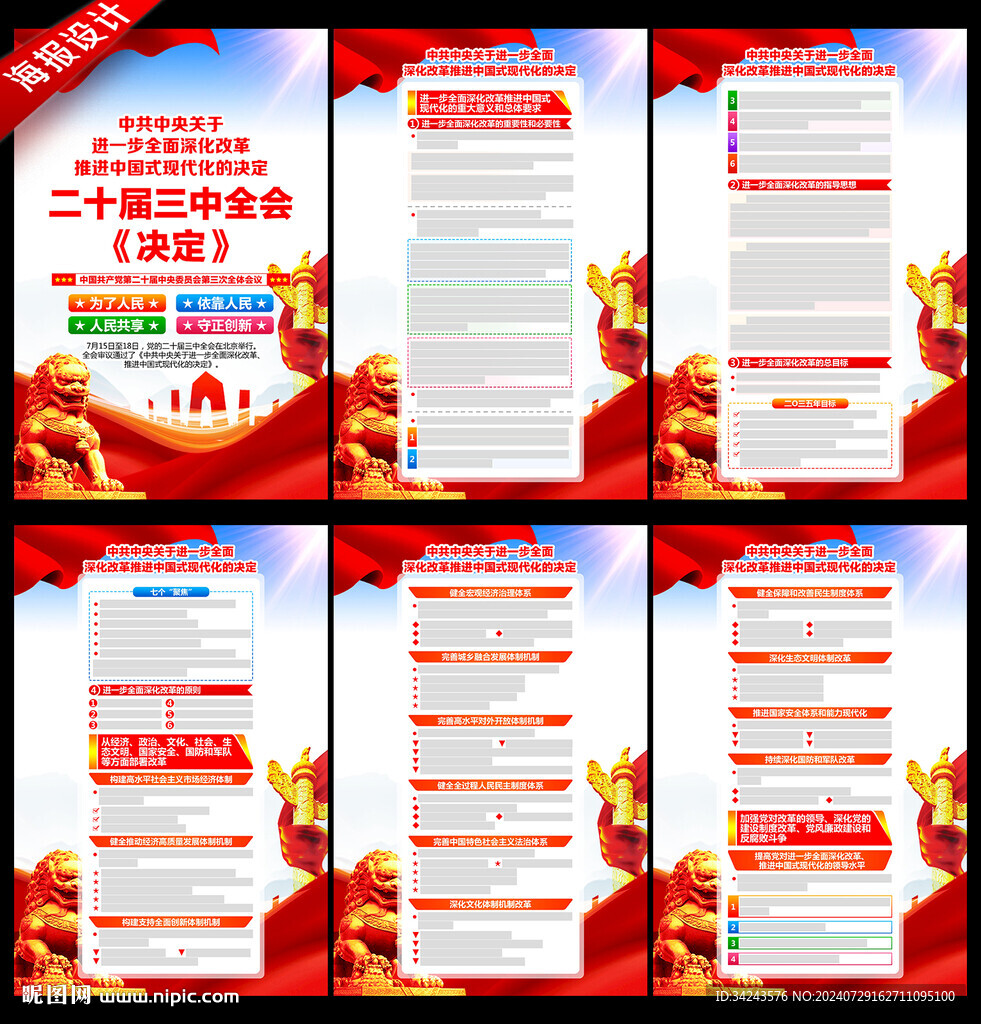 二十届三中全会