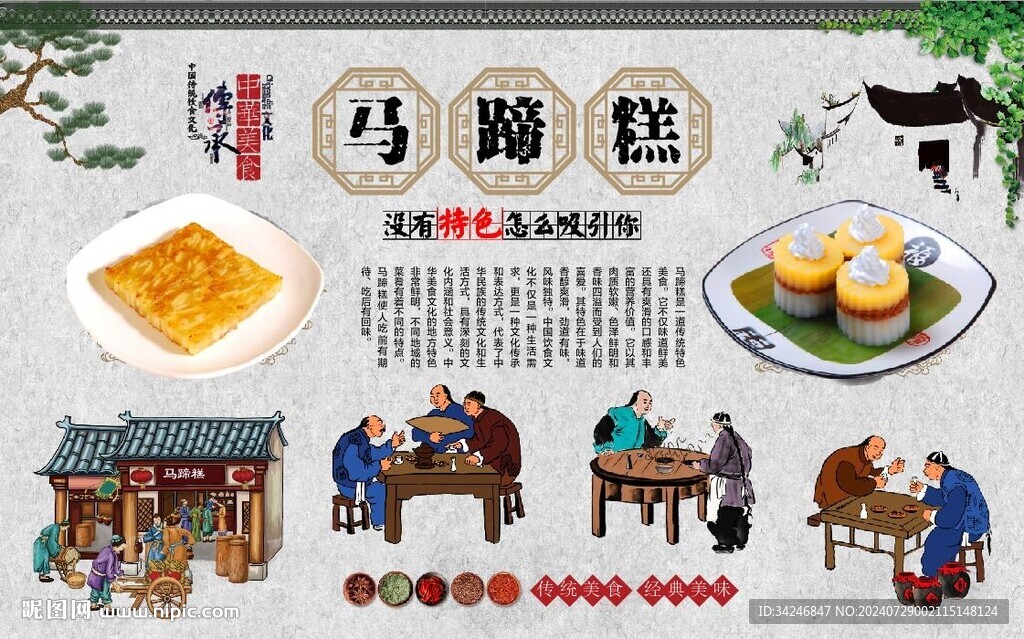 马蹄糕 