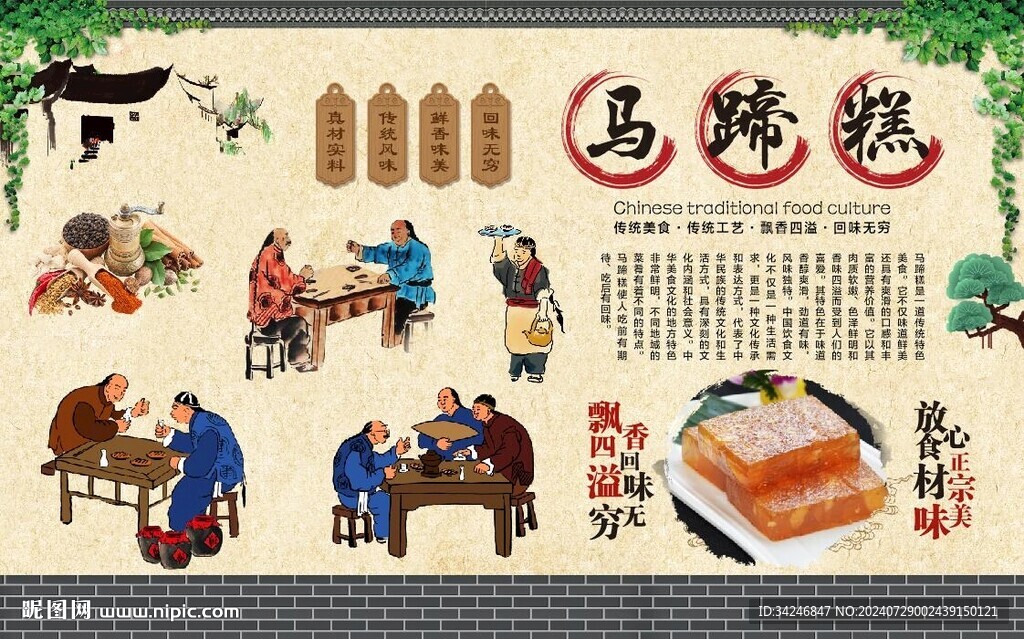 马蹄糕 