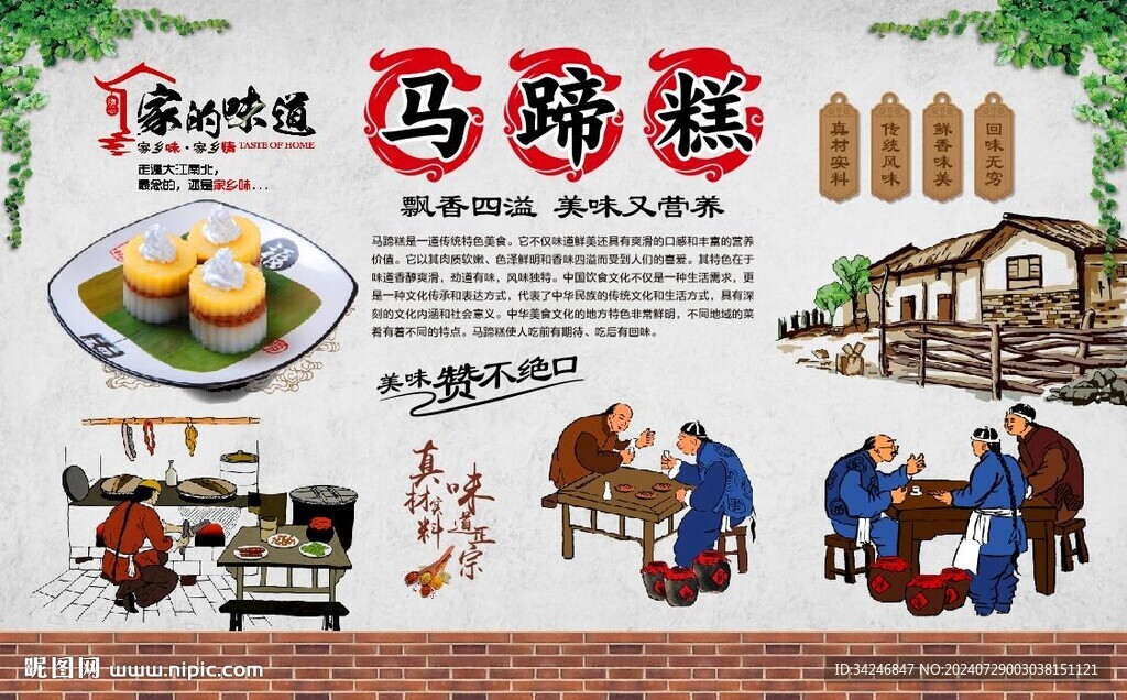 马蹄糕 