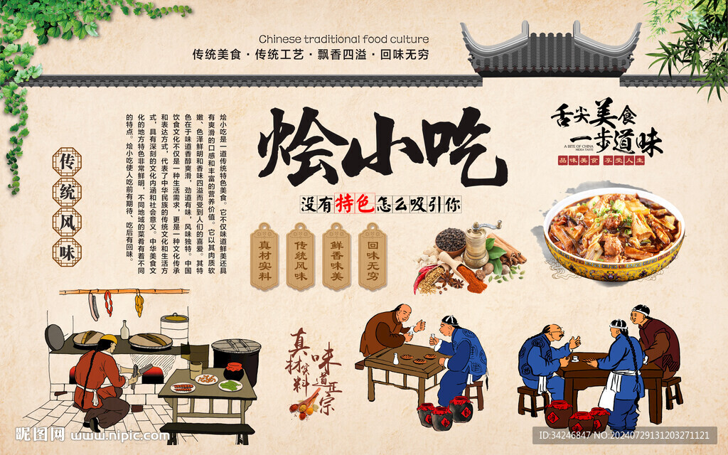 烩小吃