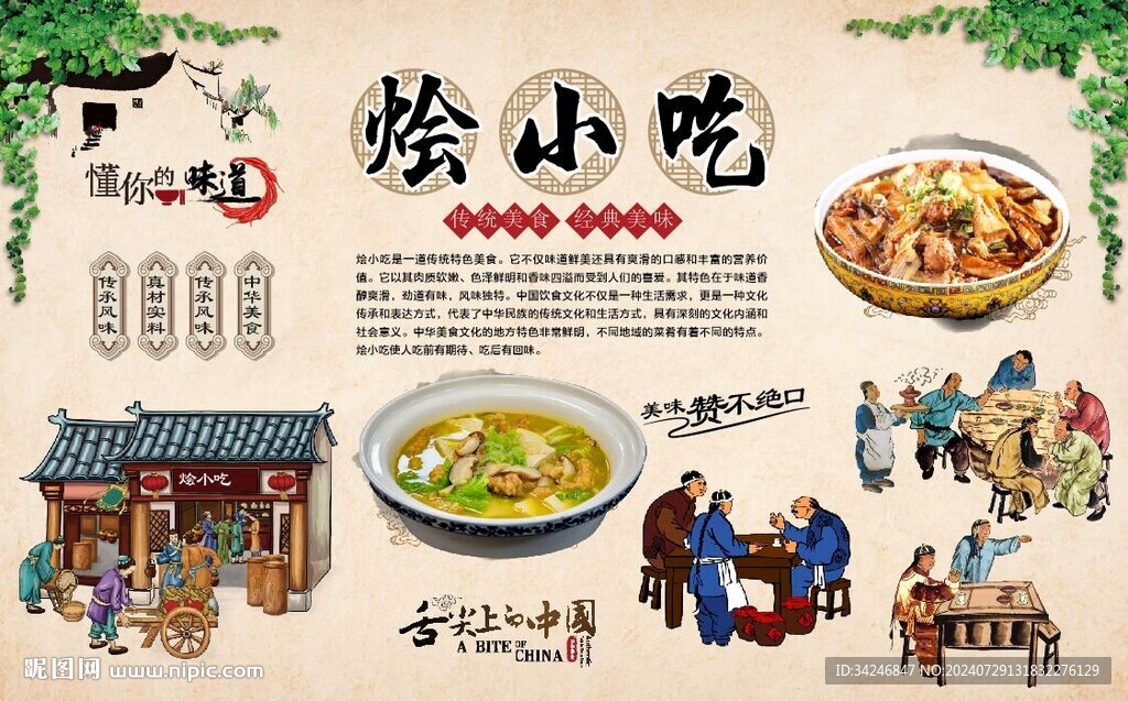 烩小吃