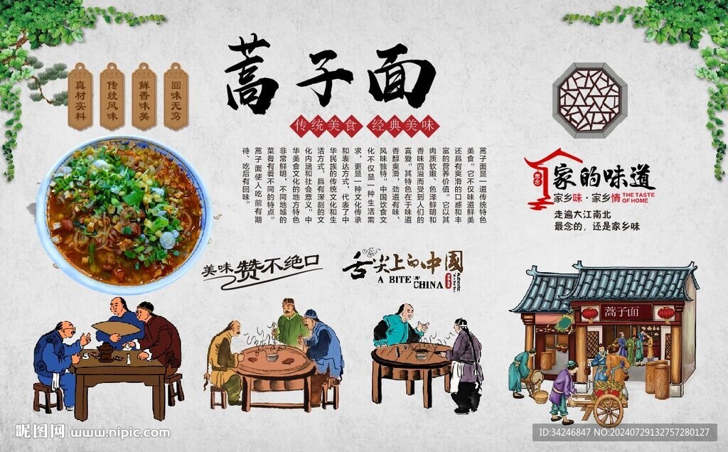 蒿子面 