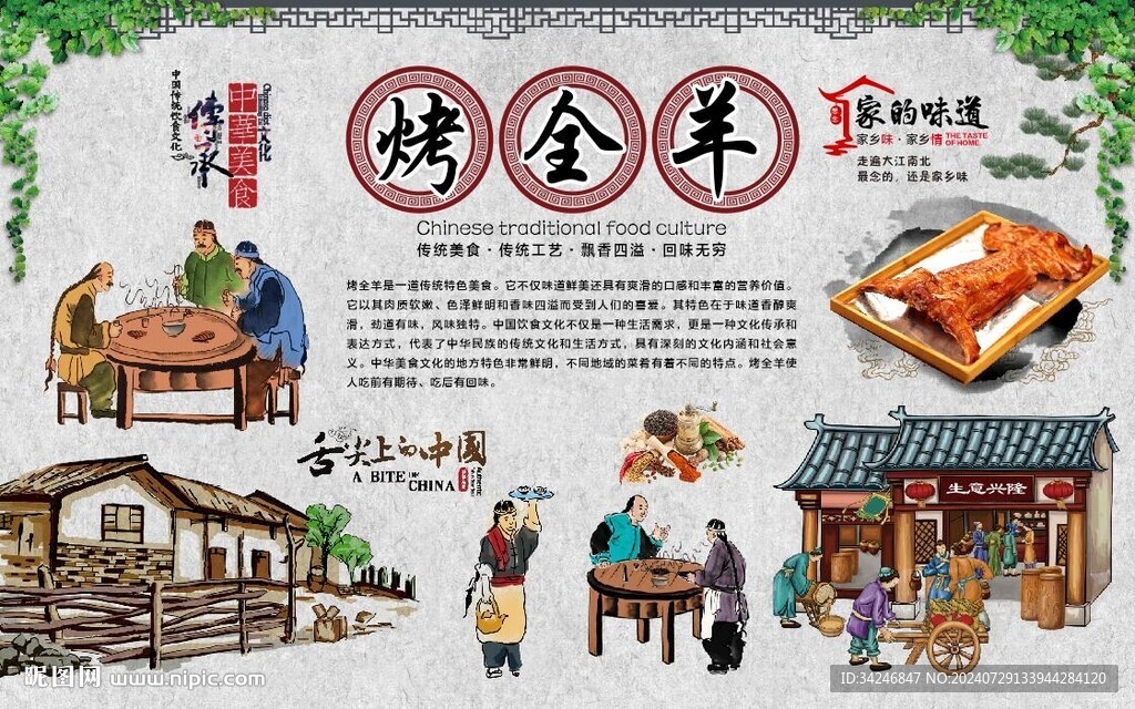 烤全羊 