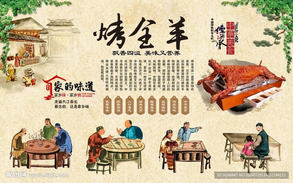 烤全羊