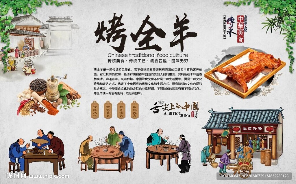 烤全羊 