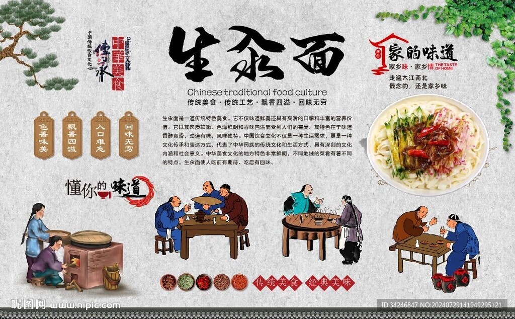 生汆面 